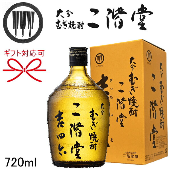 楽天市場】【大分麦焼酎】二階堂酒造 ガラス瓶 ギフト 『 むぎ焼酎 吉