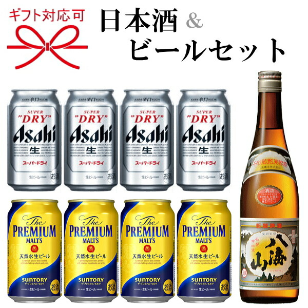 楽天市場】『日本酒＆ビール2種 よくばりセット』 日本酒 八海山 清酒