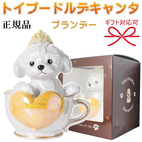 楽天市場】【正規品ブランデー】ティーカップ トイプードル 『ティー