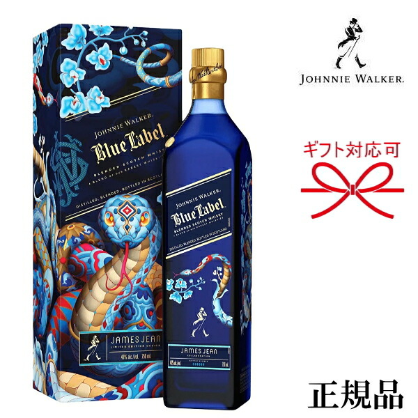 限定商品] ジョニーウォーカ－ ブルーラベル イヤ－オブ スネーク巳年