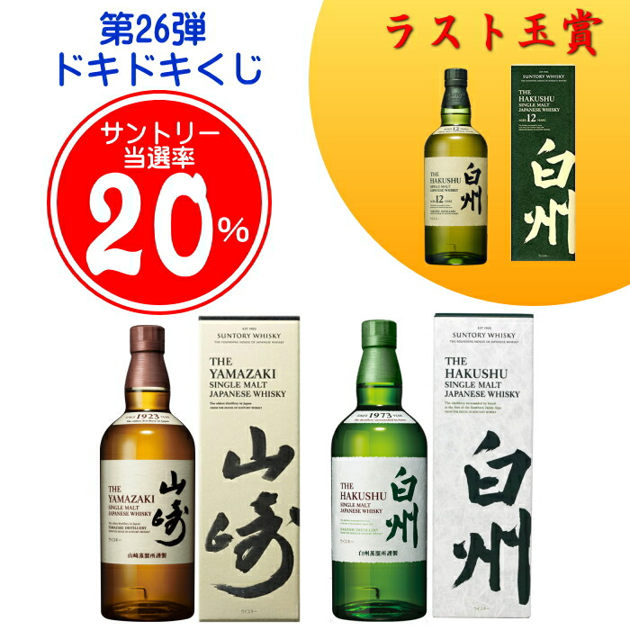楽天市場】ウイスキー 山崎 白州 12年の通販
