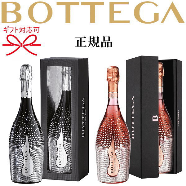 楽天市場】【正規品ボッテガスパークリングワイン】白＆ロゼ