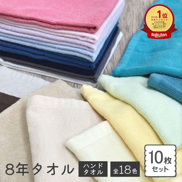 楽天市場】ハンドタオル 10枚 セット 8年タオル 34×35cm タオル