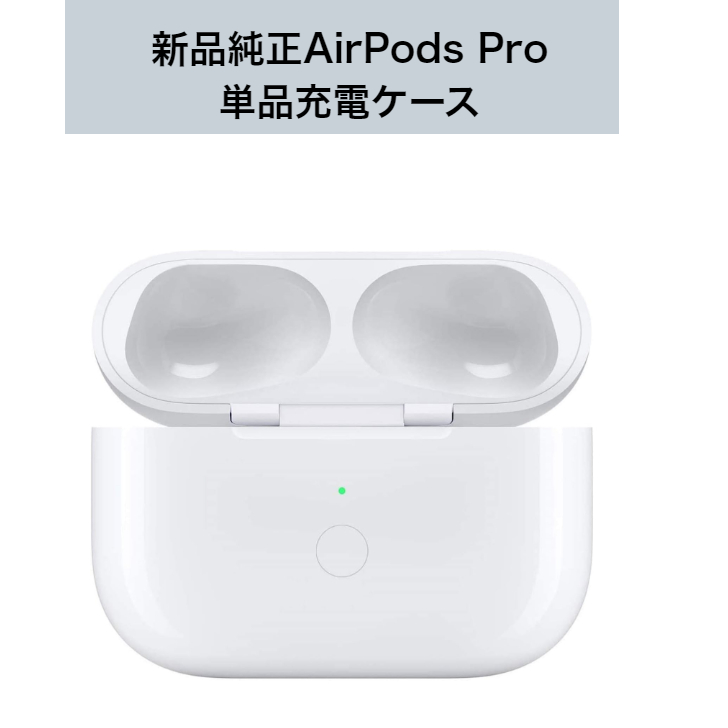 楽天市場】新品 Apple純正 AirPods Pro (第 1 世代) MagSafe 充電