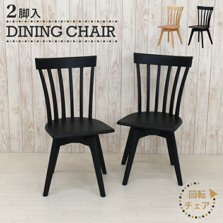 TON トーネット ウィンザーチェア 黒 ブラック 椅子 ダイニング 二脚