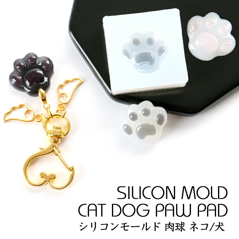 楽天市場】シリコンモールド プニプニ 肉球【メール便対応】猫 ネコ 犬