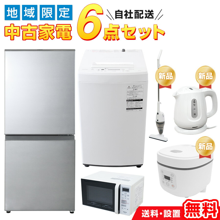 R2856) 中古 ブラック 黒家電3点セット 冷蔵庫148L/洗濯機 5.5㎏ 電子