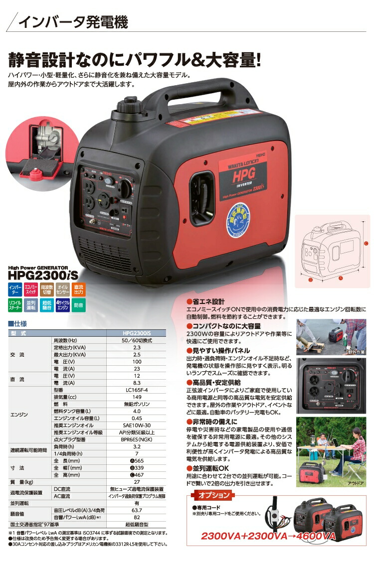 楽天市場】ワキタ インバーター発電機 HPG2300iS 出力：2.3KVA 50/60Hz