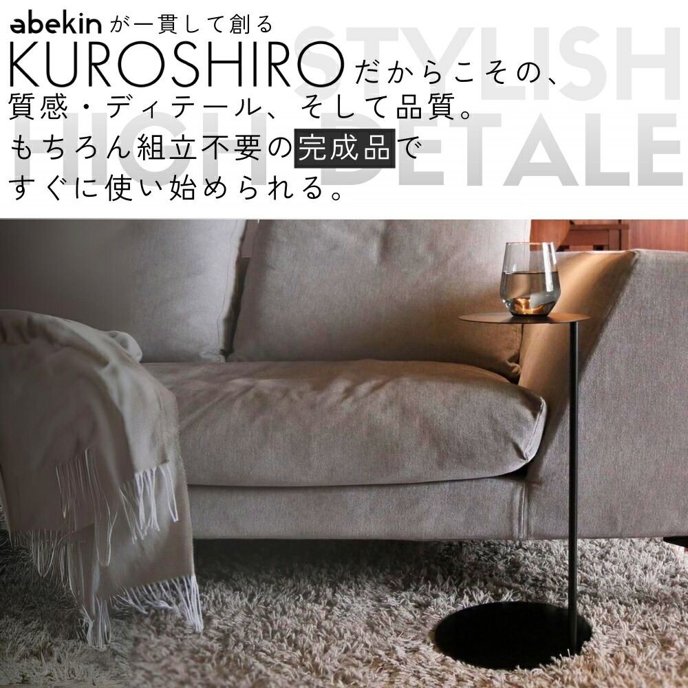 KUROSHIRO】SOFA TABLE ソファテーブル ブラック KUROSHIRO】SOFA
