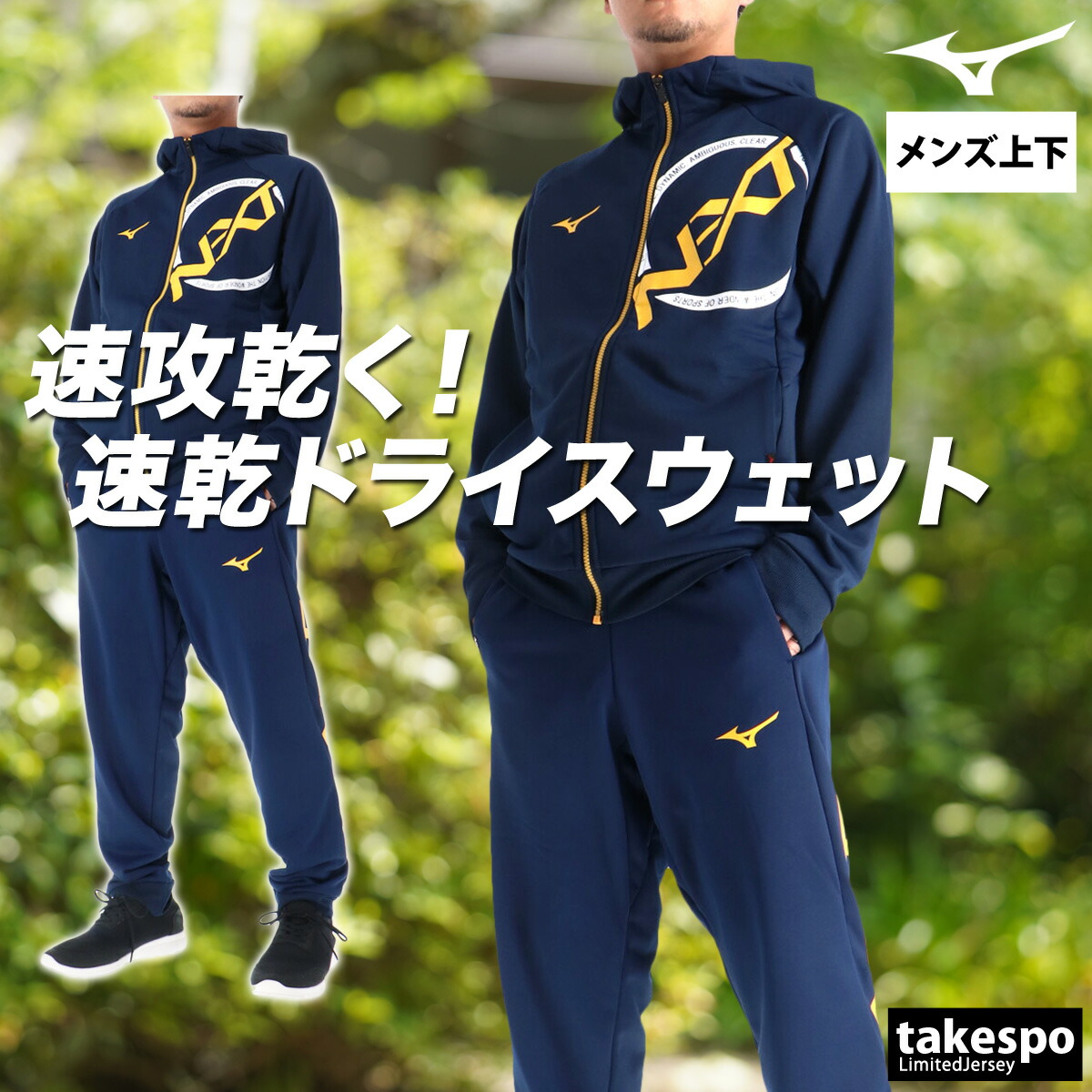 楽天市場】ミズノ スウェット 上下 メンズ セットアップ N-XT ソッカン