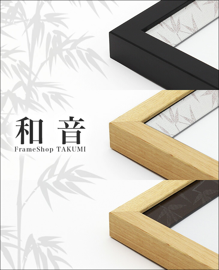 楽天市場】純和風の色紙額【和音 WA-ON】色紙用額縁 10P01Oct16 : 絵と