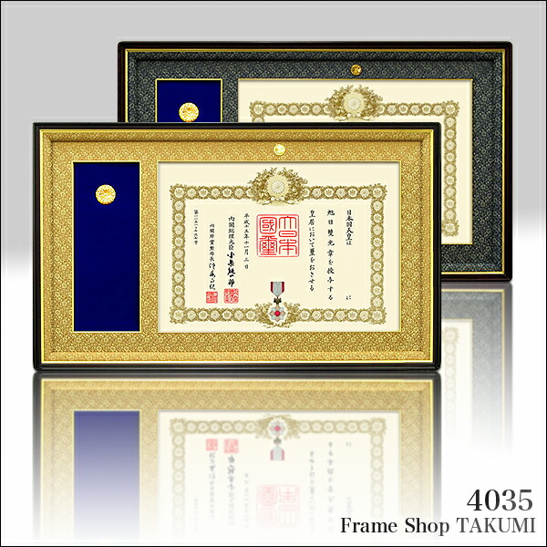 楽天市場】【大型送料別商品】高級叙勲額・勲記勲章額【4035】 DG 勲記