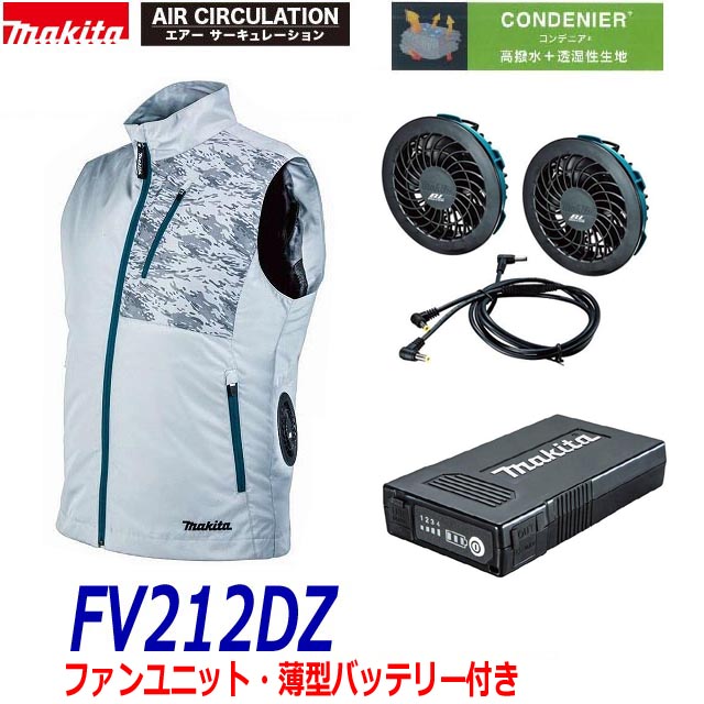 株式会社マキタ空調服、バッテリー、ファンユニットセット、 Makita