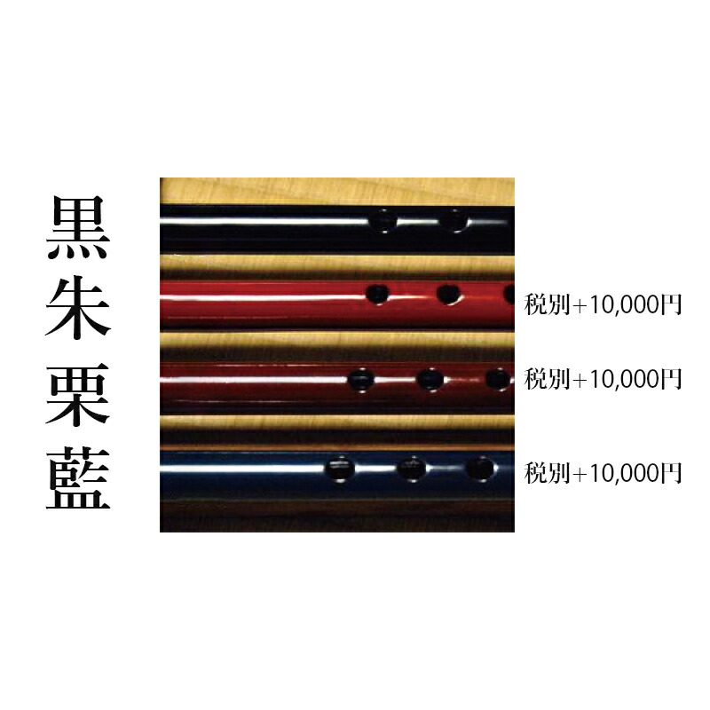 楽天市場】篠笛丸山 唄物 7穴 5本調子 塗笛 漆塗 総巻 和楽器 日本文化