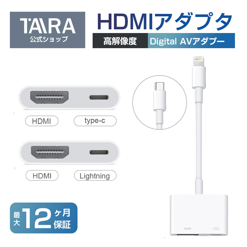 楽天市場】【在庫限り】Lightning Digital AVアダプター iPhone HDMI