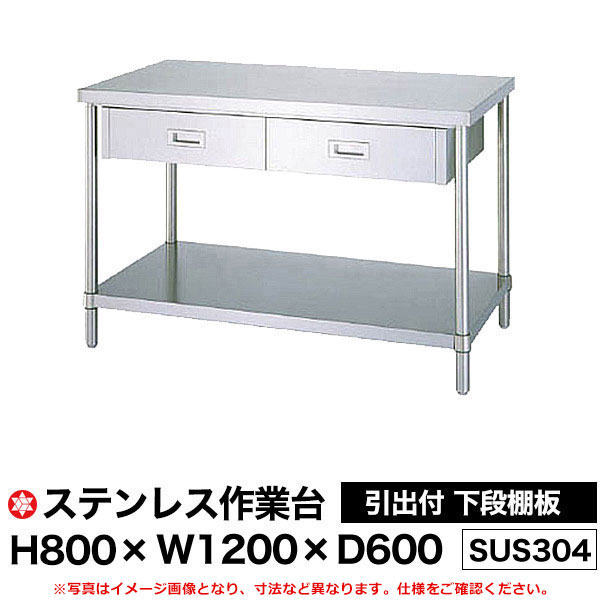 ステンレス】作業台 下段棚付
