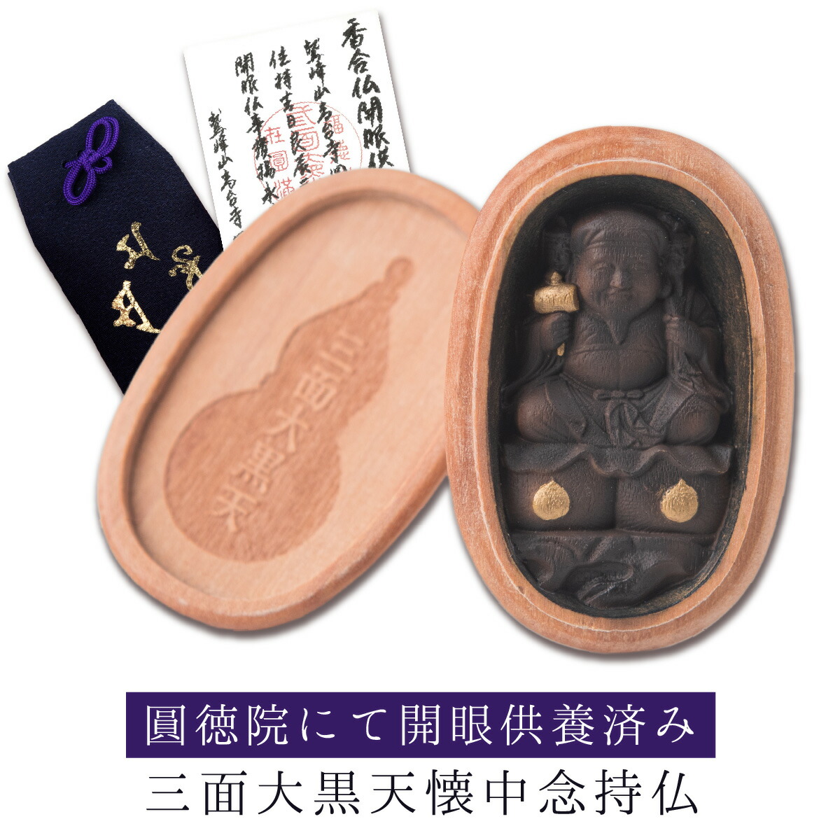 仏像❤️超激レア❤️三面大黒天最強開運日に信貴山にて