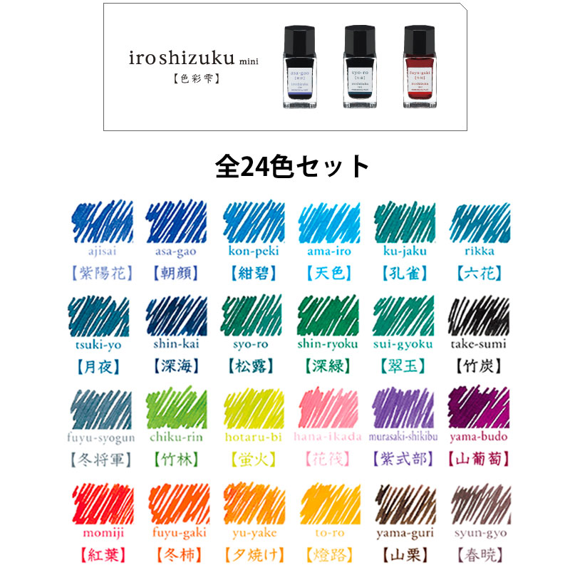 楽天市場】万年筆用インク【PILOT/パイロット】色彩雫ミニ