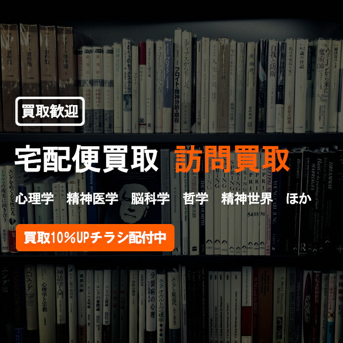 楽天市場】【中古】精神分析セミナー 全5巻セット 精神療法の基礎