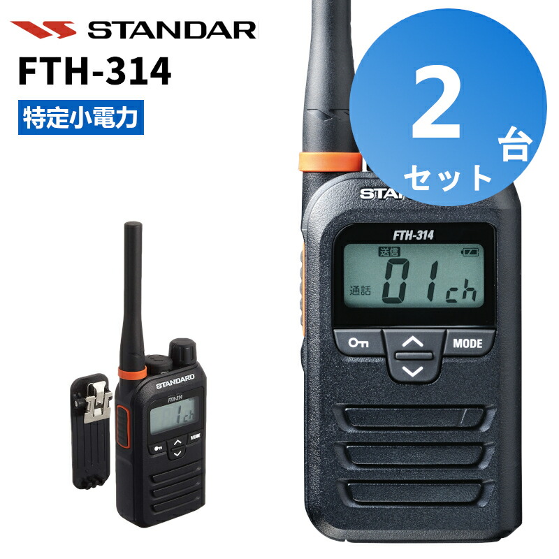 特定小電力トランシーバー STANDARD FTH-107 4台セット スタンダード