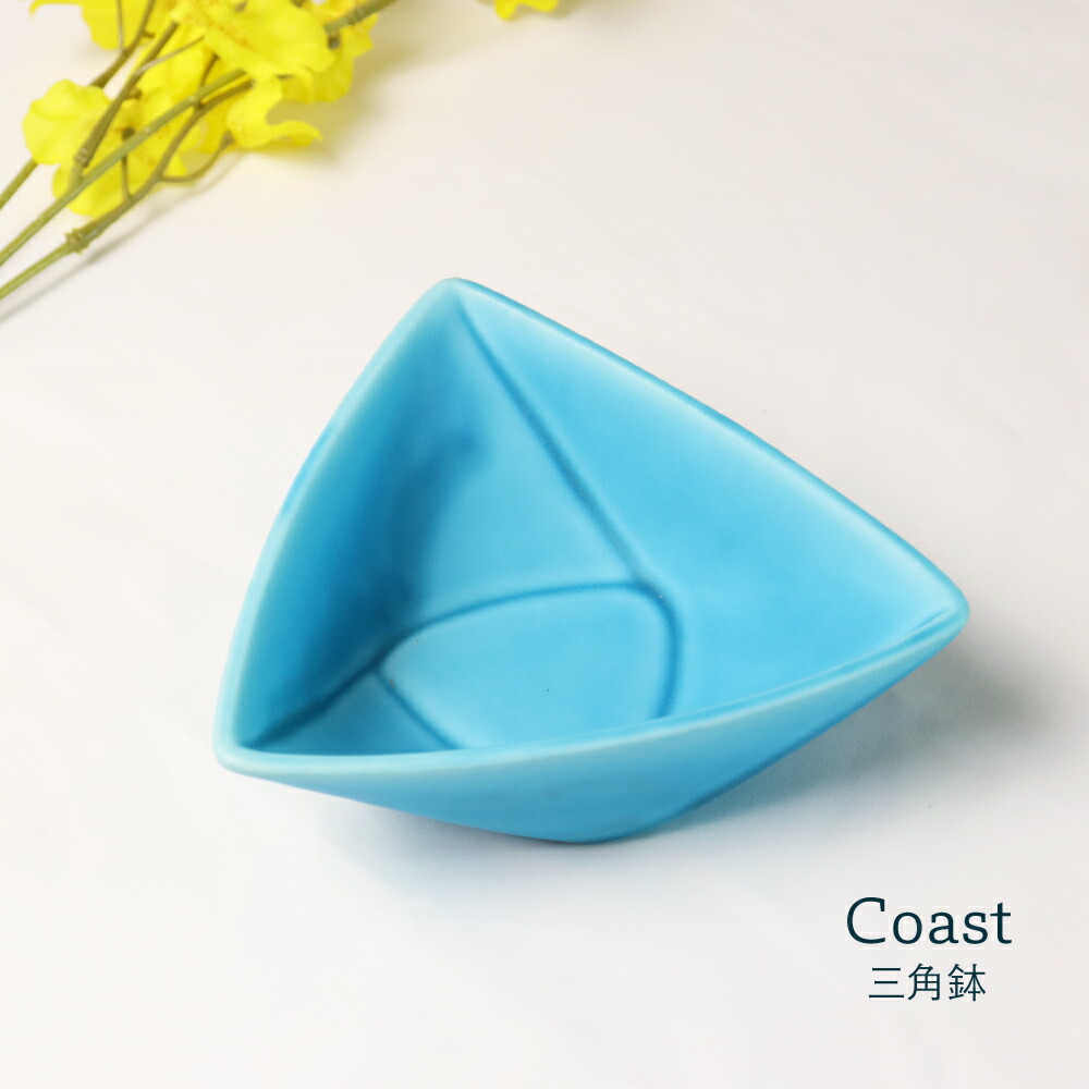 楽天市場】Coast-コースト- 三角鉢 美濃焼 1個【日本製 陶器 三角 鉢