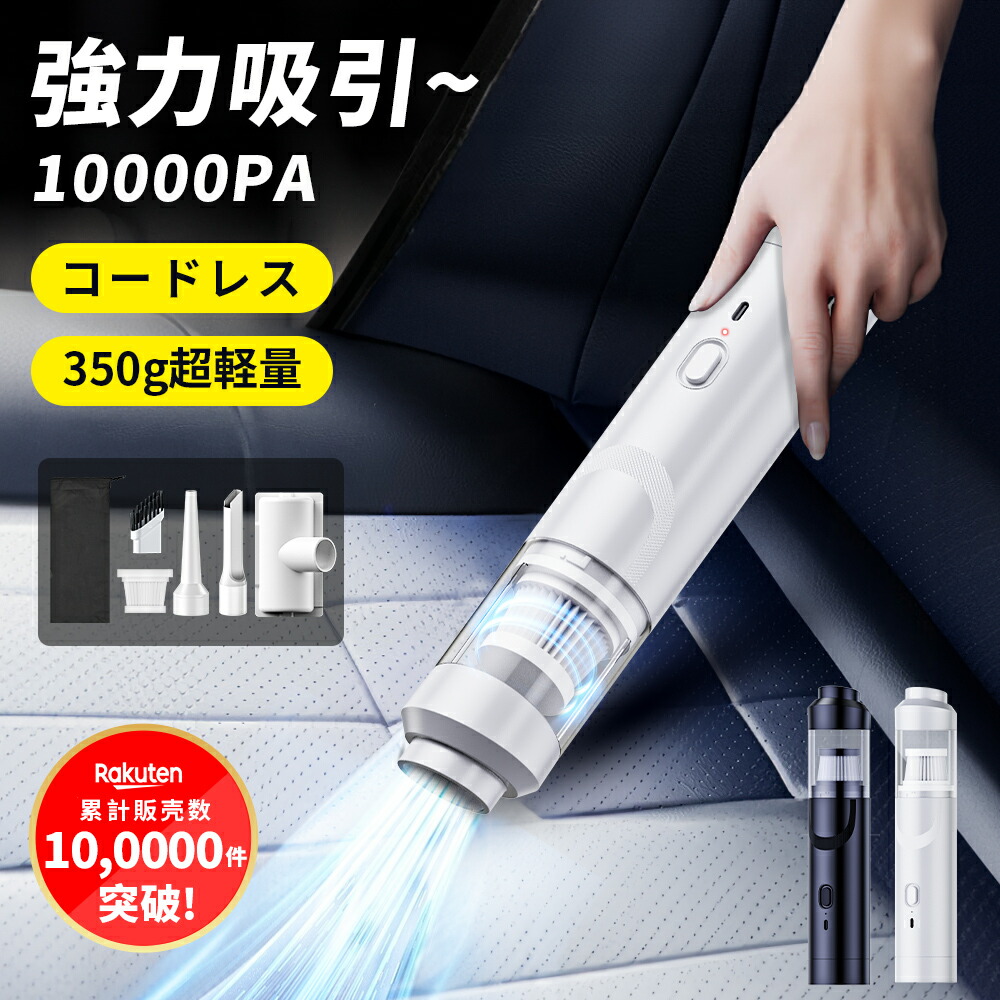強力吸引ハンディクリーナー コードレス 充電式 乾湿両用クリーナー