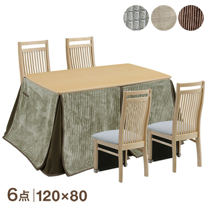 楽天市場】【正午〜クーポン5%引】 オーク突板 ダイニングこたつ 6点