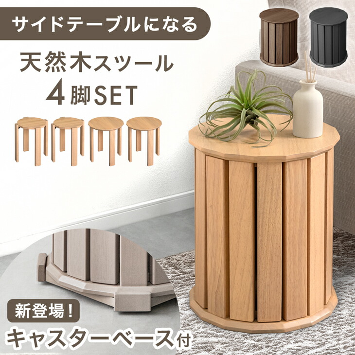 木製円形スツール 4分割デザイン2本￼セット Amazon｜スツール 木製 4