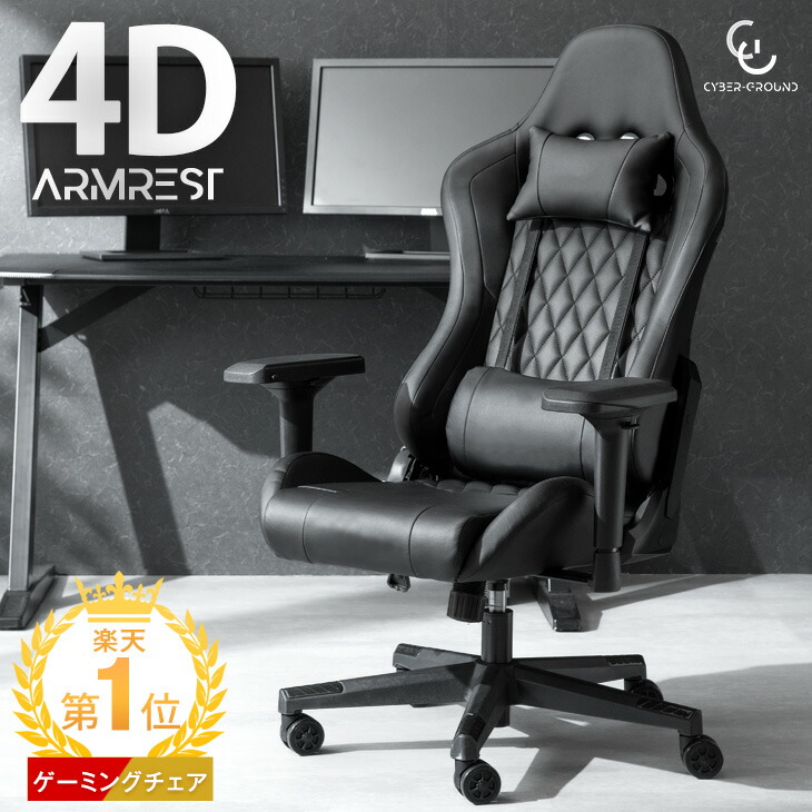楽天市場】楽天1位 ゲーミングチェア 4Dアーム リクライニング