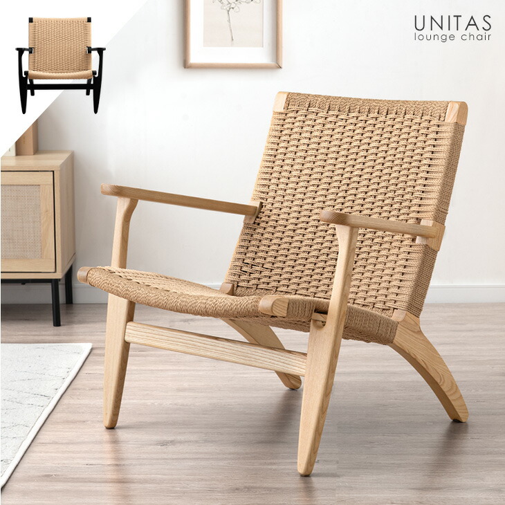 楽天市場】ペーパーコード ラウンジチェア アッシュ 無垢材 完成品