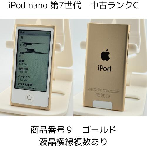楽天市場】iPod nano 第7世代 商品画像掲載中 中古品 【ランクC】 16GB
