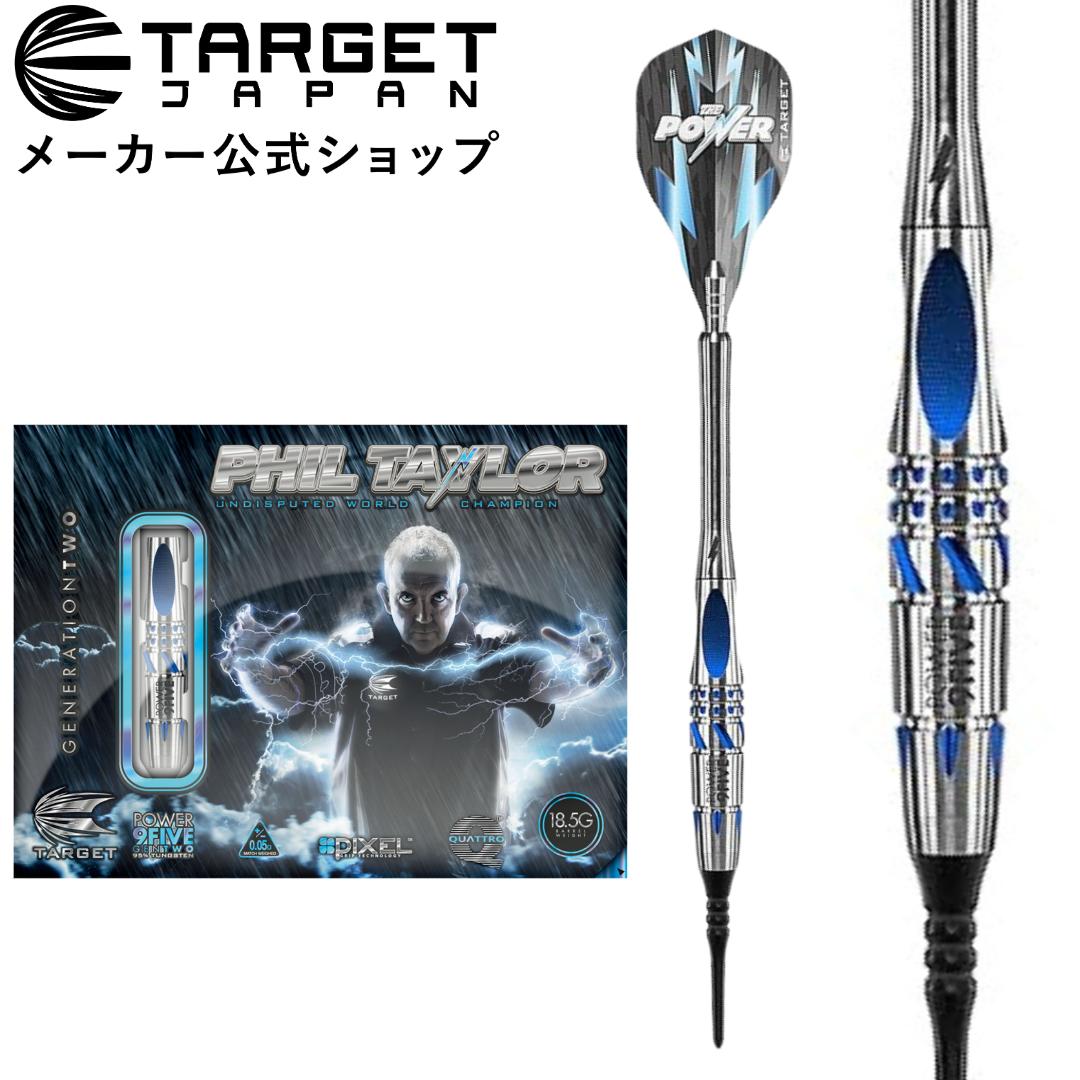 9Five G11 フィル・テイラー選手モデル（ソフトダーツ）20g 2BA ダーツ