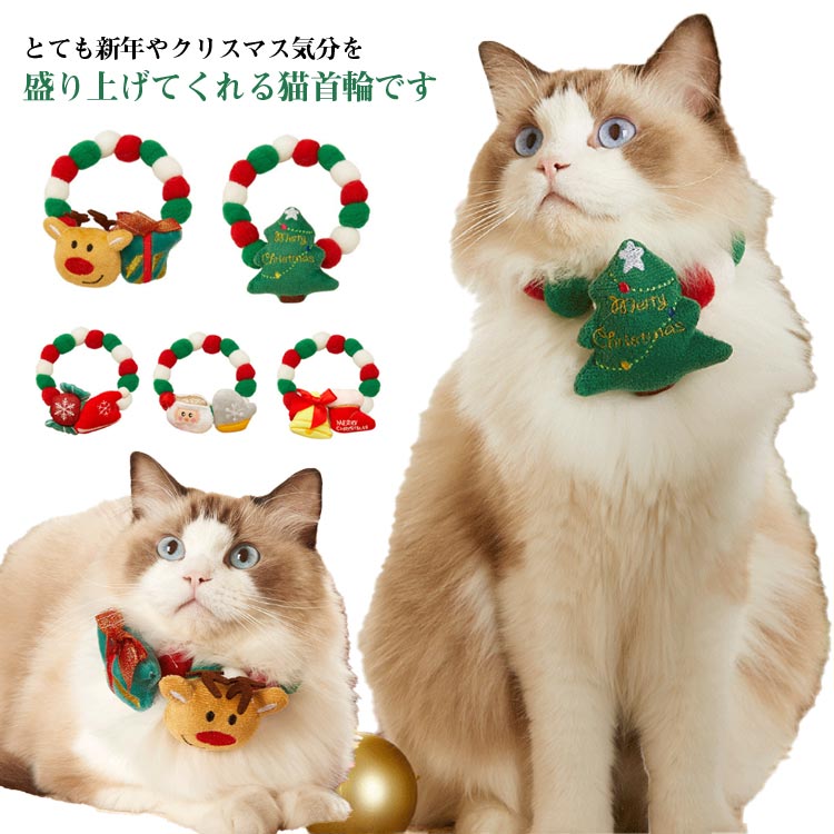 楽天市場】猫 首輪 シュシュ クリスマス 柔らかい ボンボン チョーカー