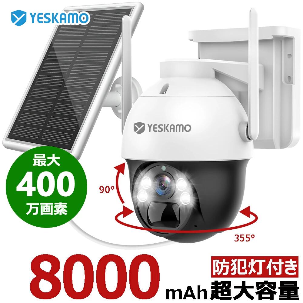 YESKAMO ワイヤレス防犯カメラ 9600mAh バッテリー YESKAMO ワイヤレス