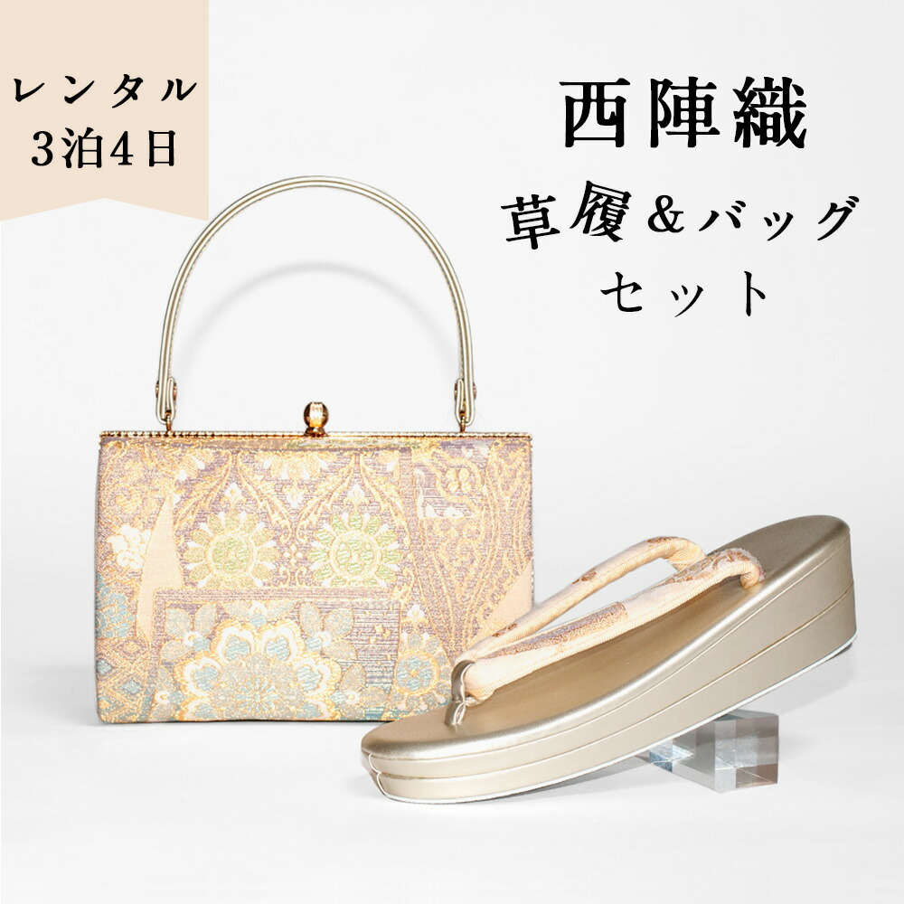 楽天市場】西陣織 草履バッグの通販