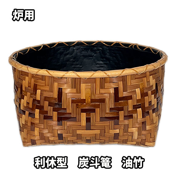 楽天市場】茶道具 炭点前道具 利休形 炭斗篭 油竹 炉用 紙箱入 : お