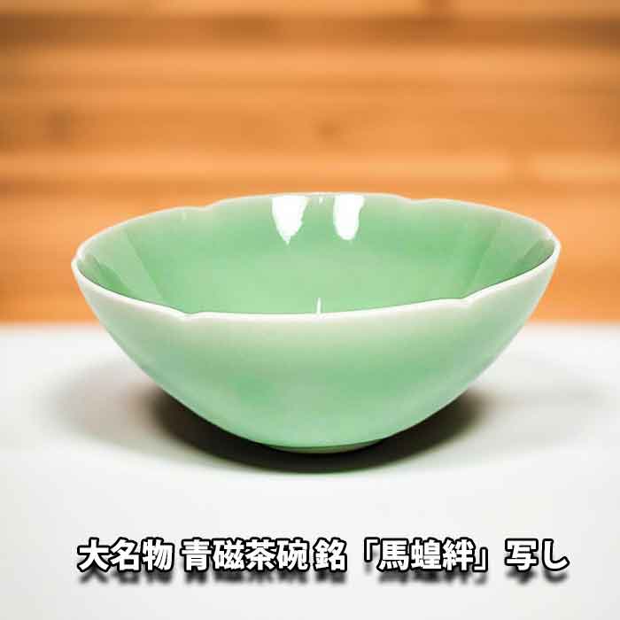 楽天市場】送料無料 【お取り寄せ商品】 茶道具 抹茶茶碗 重要文化財