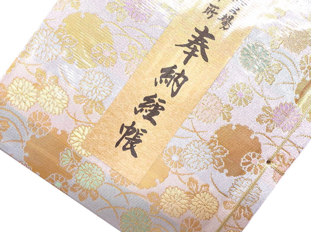 楽天市場】四国八十八ヶ所用納経帳【和紙 雪輪柄】【かわいいお遍路