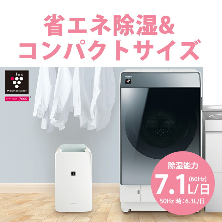 楽天市場】衣類乾燥除湿機 コンパクトタイプ プラズマクラスター7000
