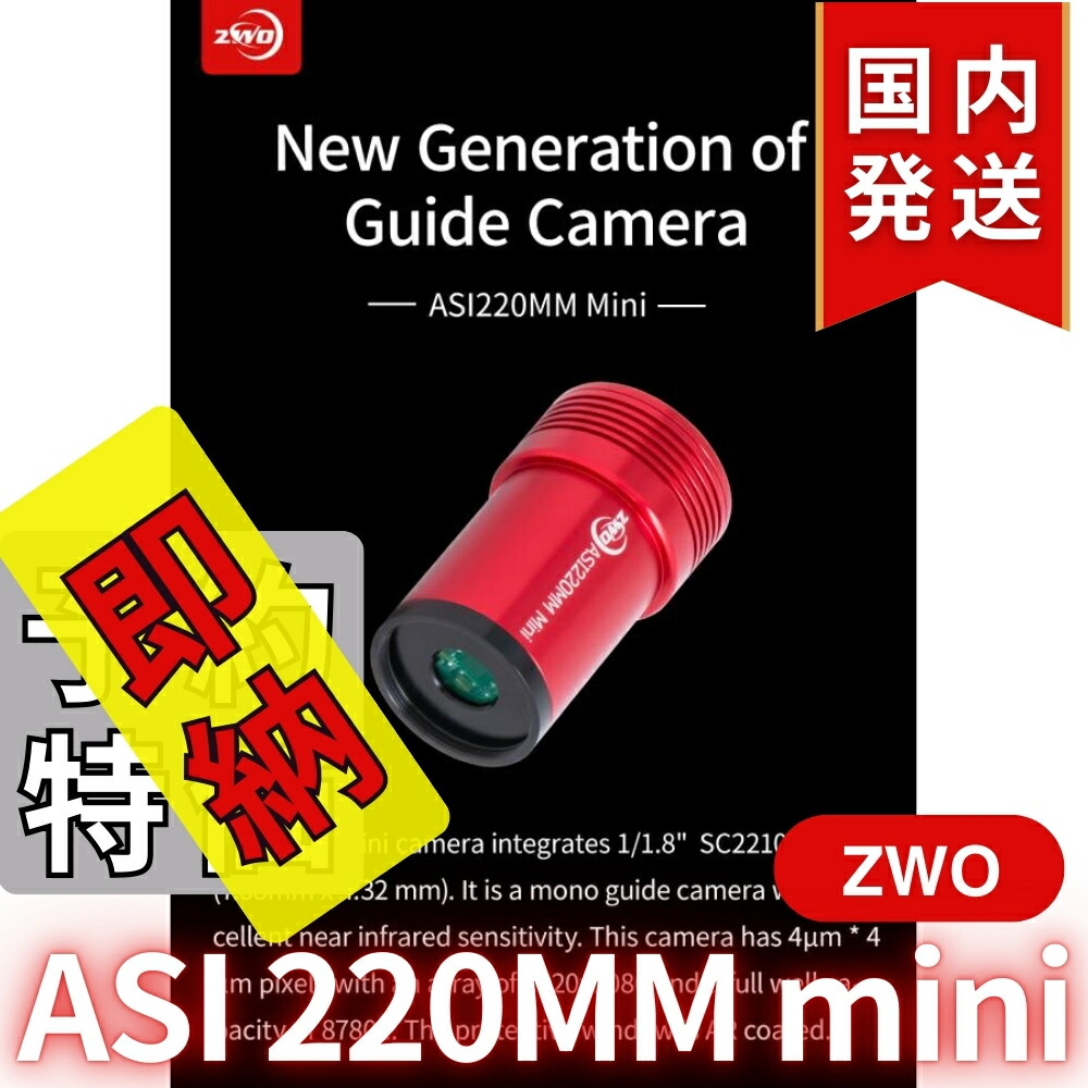 楽天市場】3,000円割引(定価42,500円)【3年保証・初期不良60日間】 ZWO