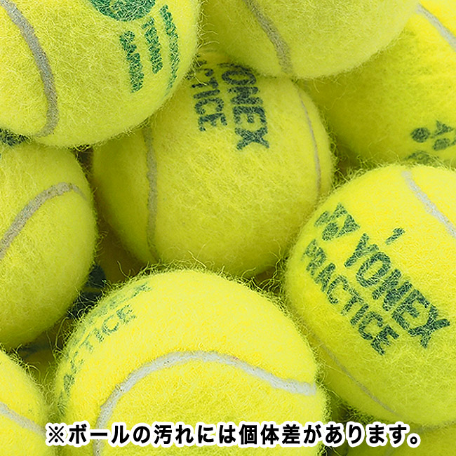 開封直後、1試合だけ使用したテニスボール 開封直後、1試合だけ使用