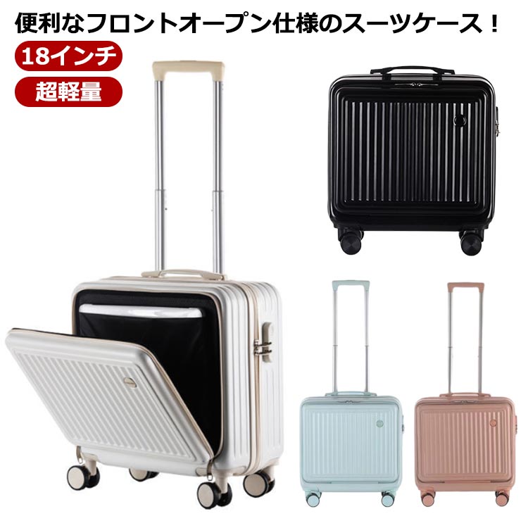 楽天市場】スーツケース フロントオープン 機内持ち込み キャリー