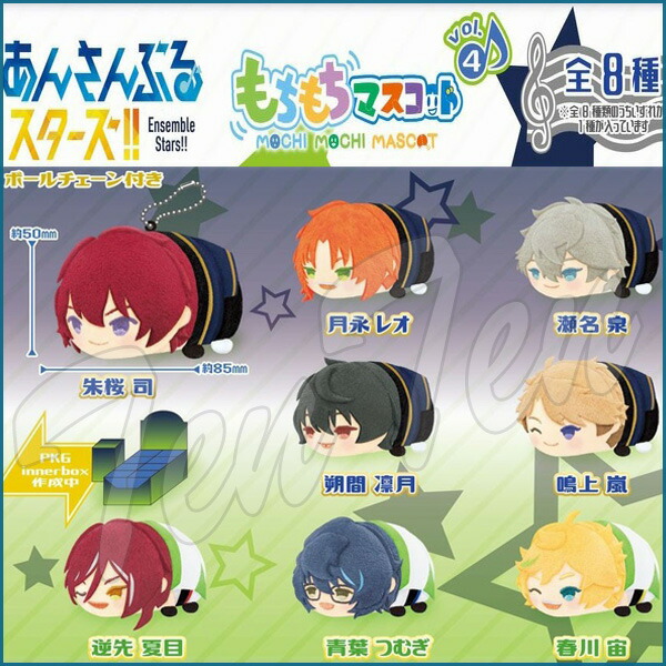 楽天市場】あんさんぶるスターズ！！ もちもちマスコット Vol.4 【即納