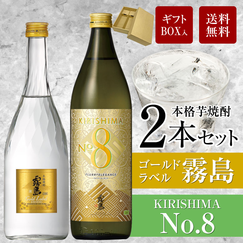 楽天市場】バレンタイン 2026 誕生日プレゼント 芋焼酎 飲み比べ 2本