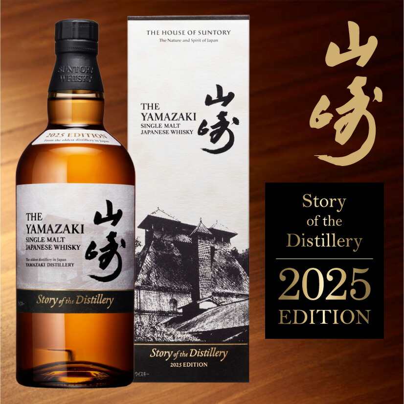 山崎2025」の人気商品一覧 | 安い商品を通販サイトから探す - 価格.com