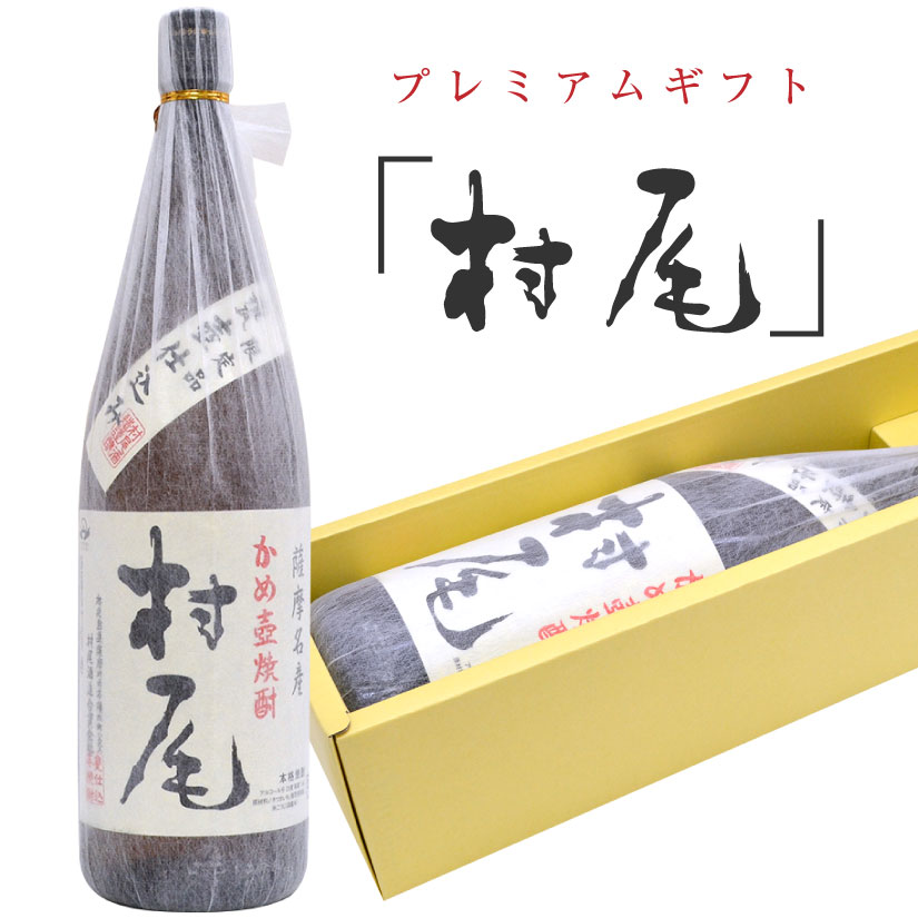 村尾 全日空オリジナル 750ml 芋焼酎 本格芋焼酎「村尾」 750ml