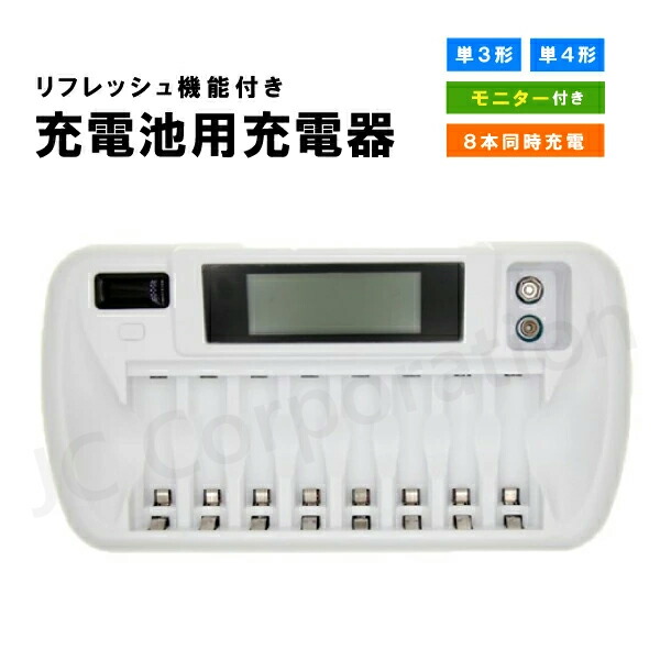 楽天市場】iieco リフレッシュ機能付き 8本対応充電器 ZN827C 充電池