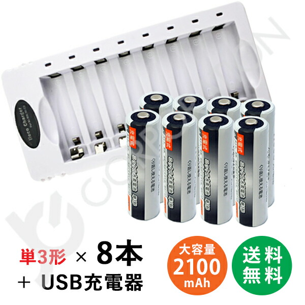 楽天市場】iieco 充電池 単3形 8本セット 約1000回充電 2100mAh ＋ USB