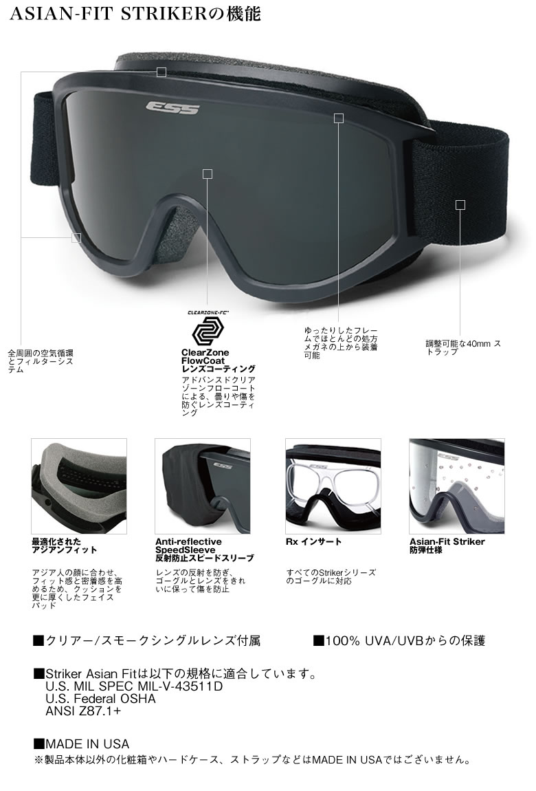 楽天市場】ESS ゴーグル ストライカー アジアンフィット 740-0247