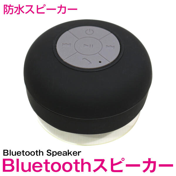 楽天市場】防水 Bluetooth スピーカー ワイヤレス ブラック/黒